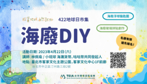 422地球日市集海廢DIY